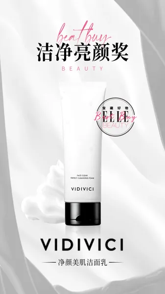 ELLE小红书年度美容好物大赏公布，VIDIVICI 净颜美肌洁