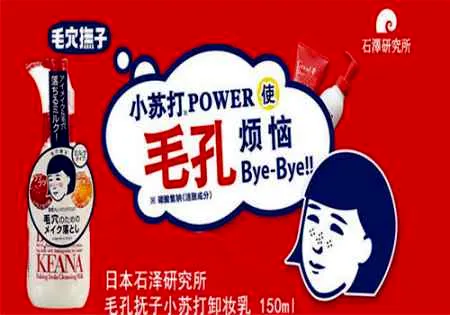 石泽研究所卸妆乳怎么用 四步轻松卸除彩妆