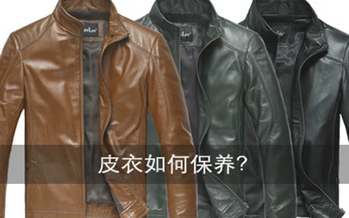 真皮衣服怎么保养