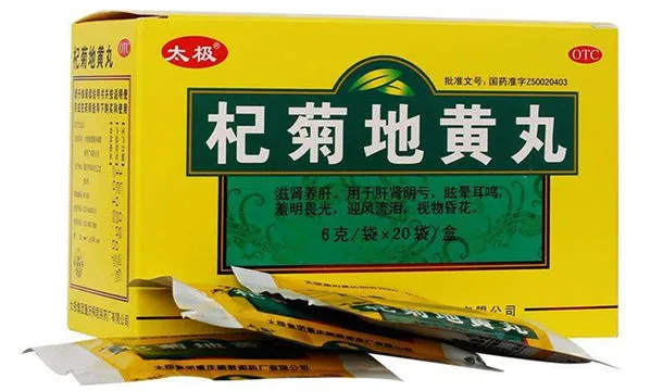 杞菊地黄丸的功效与作用及副作用、禁忌