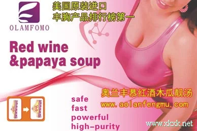 红酒木瓜靓汤怎么做？还是奥兰丰慕红酒木瓜靓汤最好
