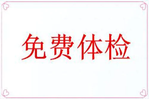 体检602.webp