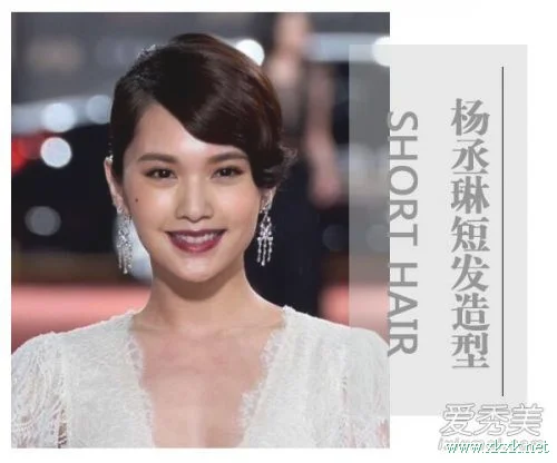 短发发型 杨丞琳告诉你短发也百变（2）