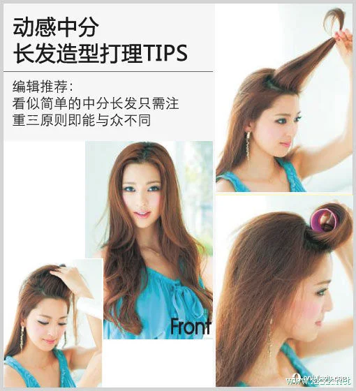 摆脱沉闷与扁塌 动感中分长发打造TIPS