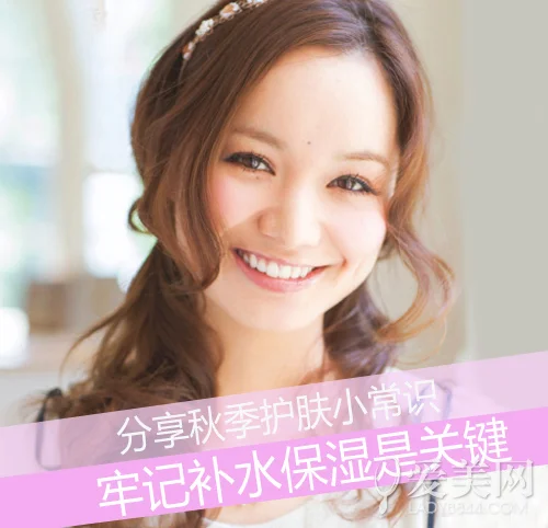 分享秋季护肤小常识 补水保湿是关键