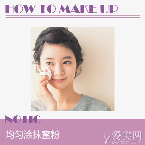 粉底液怎么用 巧用粉底液妆天然美肌