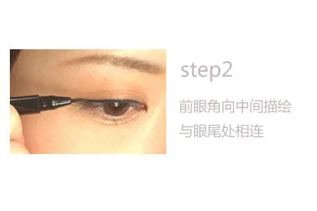 六步打造精致内眼线