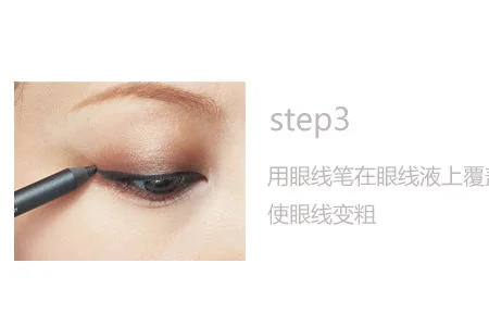 六步打造精致内眼线