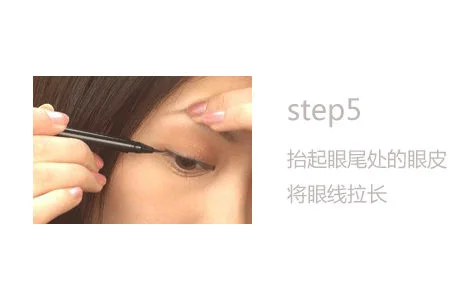 六步打造精致内眼线