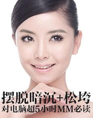 对电脑超5小时MM的护肤指南