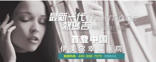 风靡全球的热玛吉是什么？有何神奇的效果