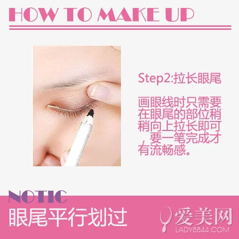 Step2:拉长眼尾