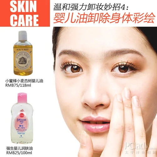 5个你不知道的卸妆妙招