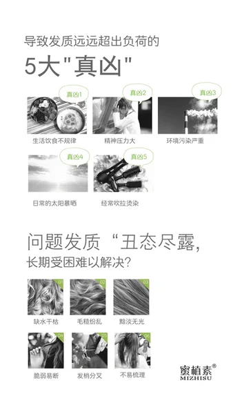 蜜植素发膜