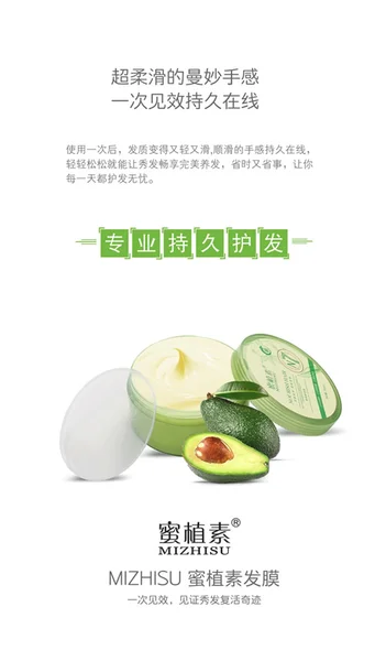 蜜植素发膜