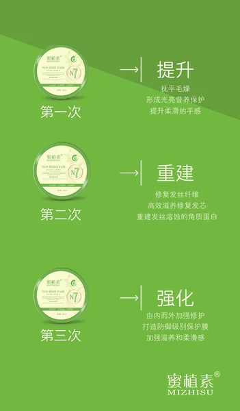 蜜植素发膜