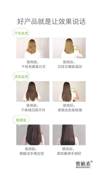 蜜植素发膜