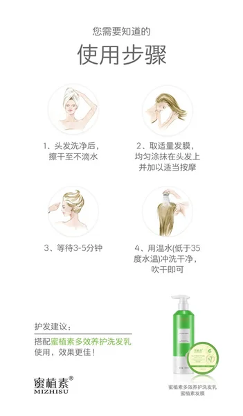 蜜植素发膜