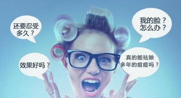做激光去青春痘禁忌人群及适宜人群有哪些？