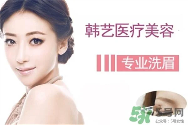 洗眉以后多久能长出来?洗眉后还能长出来吗?